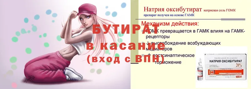 Бутират 99%  Киренск 